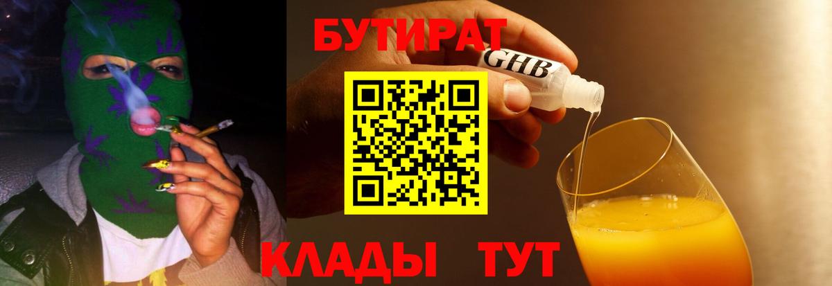 Бутират жидкий экстази  Вход с VPN  Сибай 