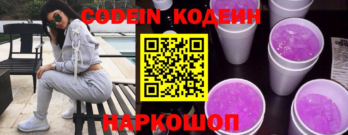 Кодеин Purple Drank  Кодеиновый сироп Lean напиток Lean (лин)  Вход с VPN  Сибай 