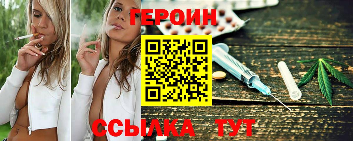 ГЕРОИН хмурый Сибай