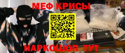 мяу мяу кристалл Новокубанск