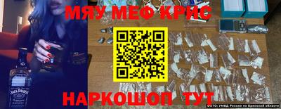 мяу мяу кристалл Новокубанск