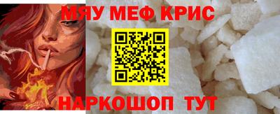 мяу мяу кристалл Новокубанск