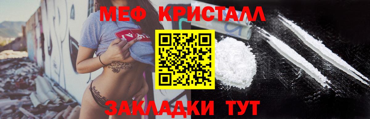 Меф мяу мяу кристаллы Сибай